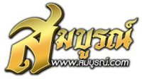 SOMBOON สุดยอดเว็บพนัน ครบจบในที่เดียว